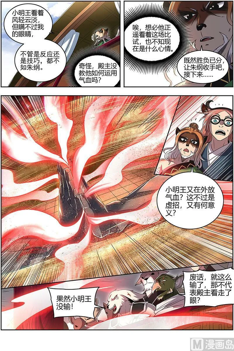 029-13 29大明王篇：吃 第6页