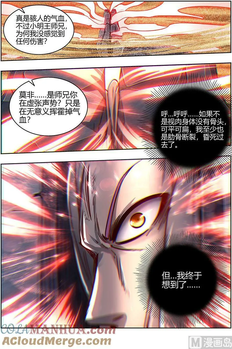029-13 29大明王篇：吃 第7页
