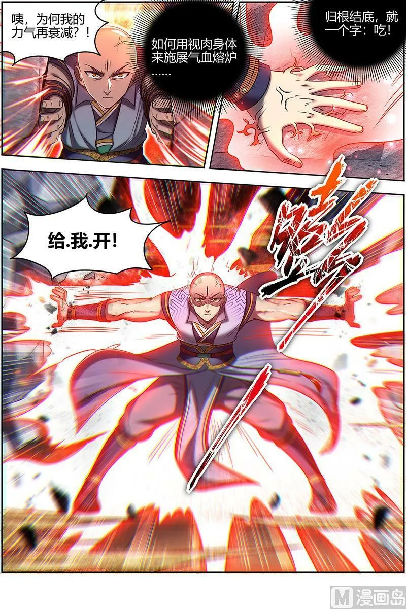 029-13 29大明王篇：吃 第8页