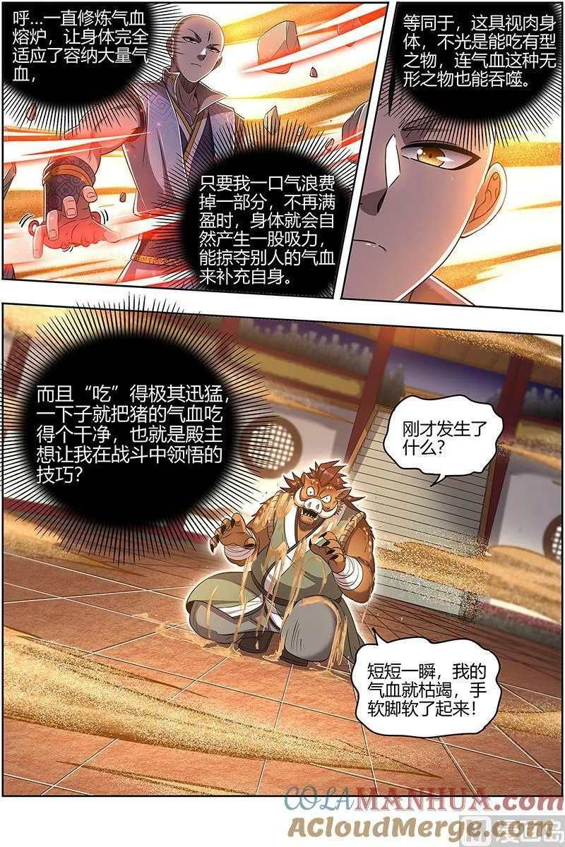 029-13 29大明王篇：吃 第9页