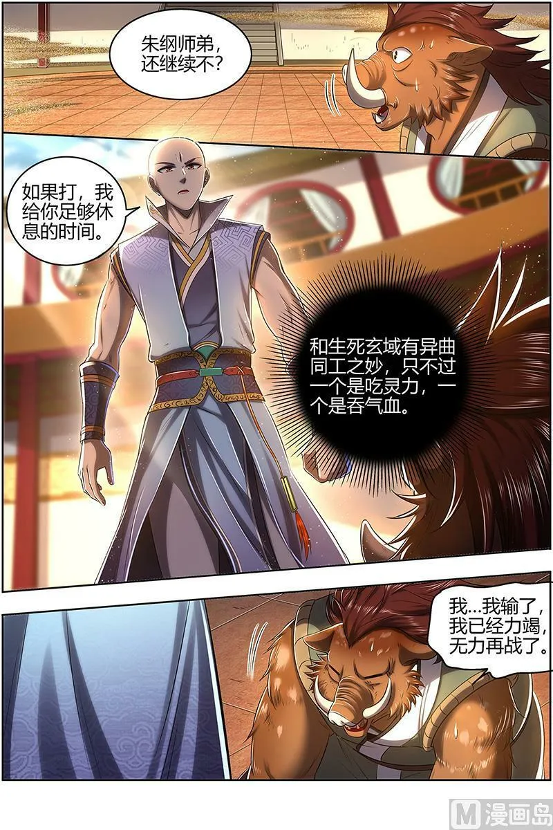 029-13 29大明王篇：吃 第10页