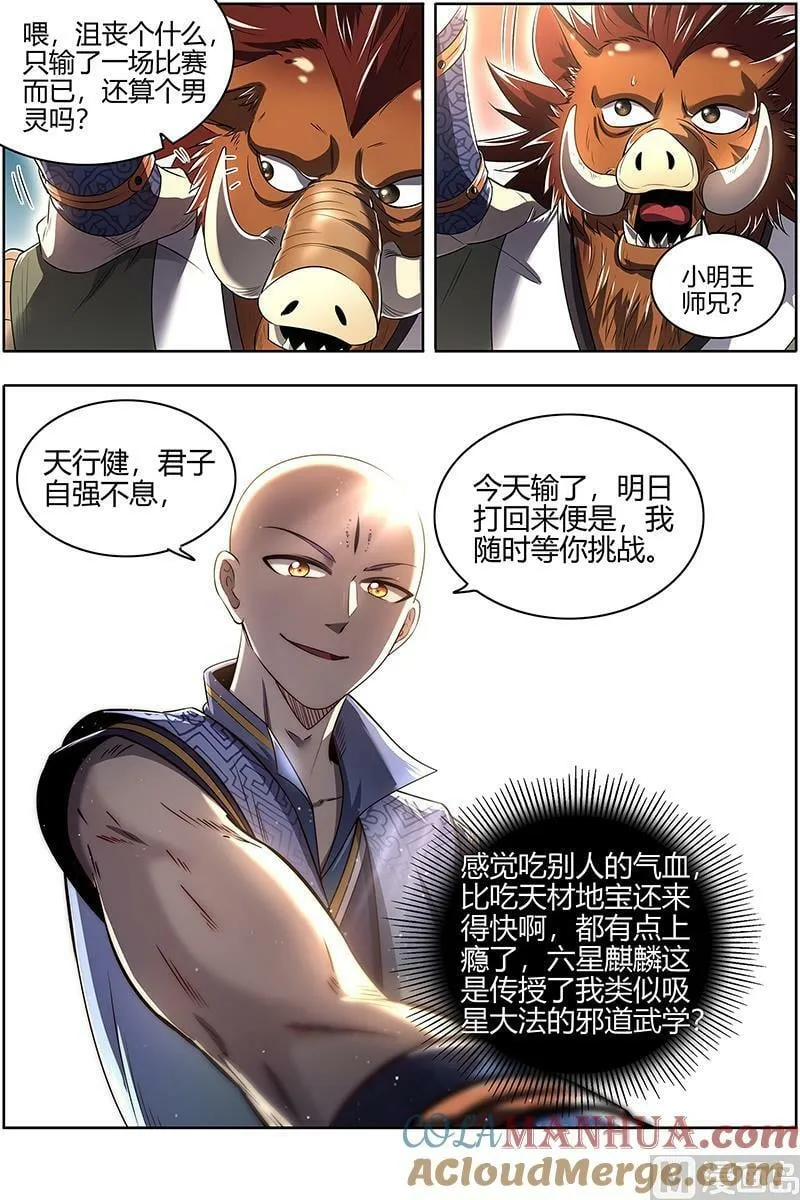 029-13 29大明王篇：吃 第11页