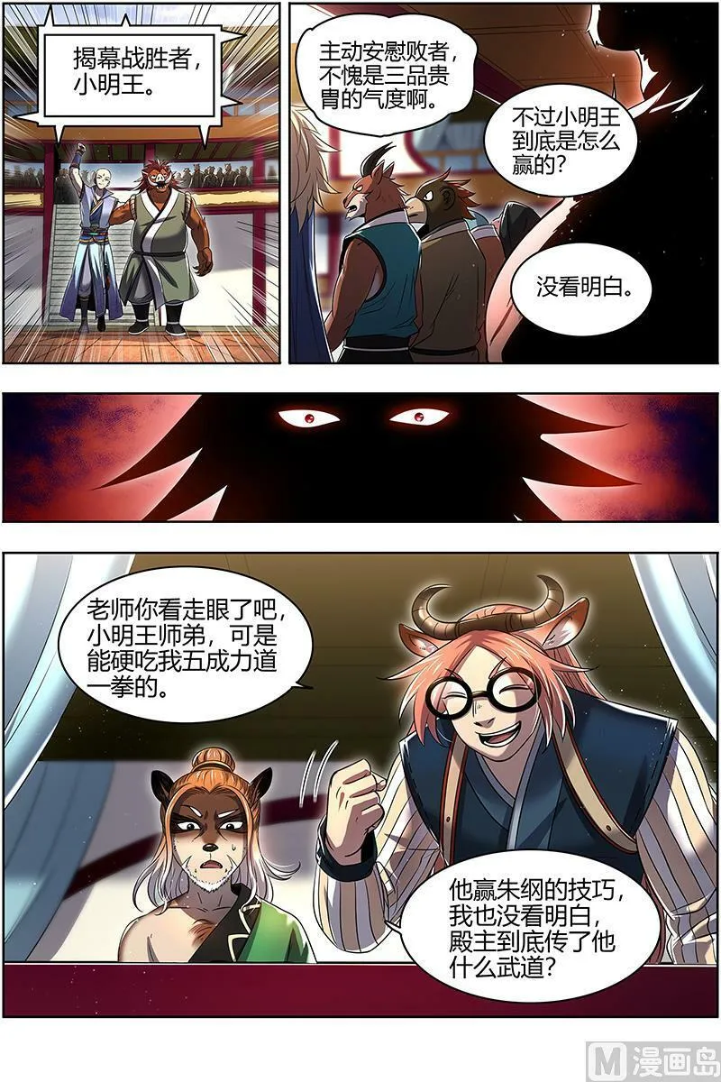 029-13 29大明王篇：吃 第12页