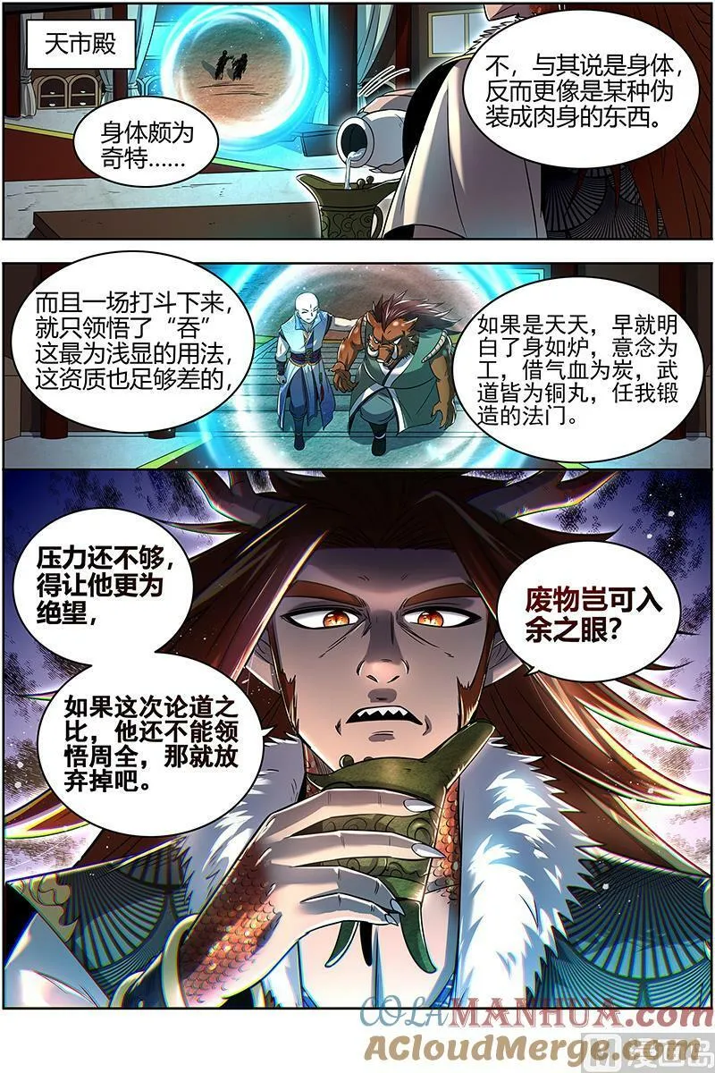029-13 29大明王篇：吃 第13页