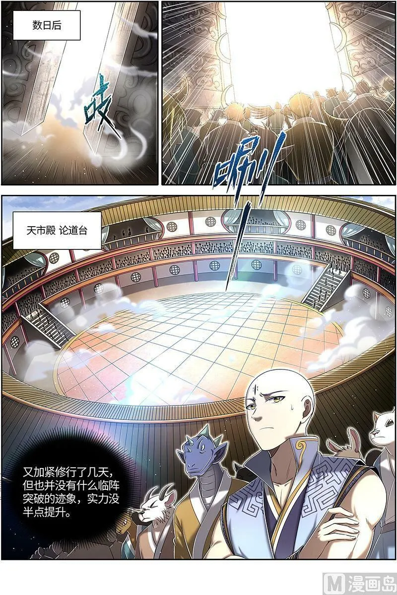 029-12 29大明王篇：该怎么赢？ 第2页