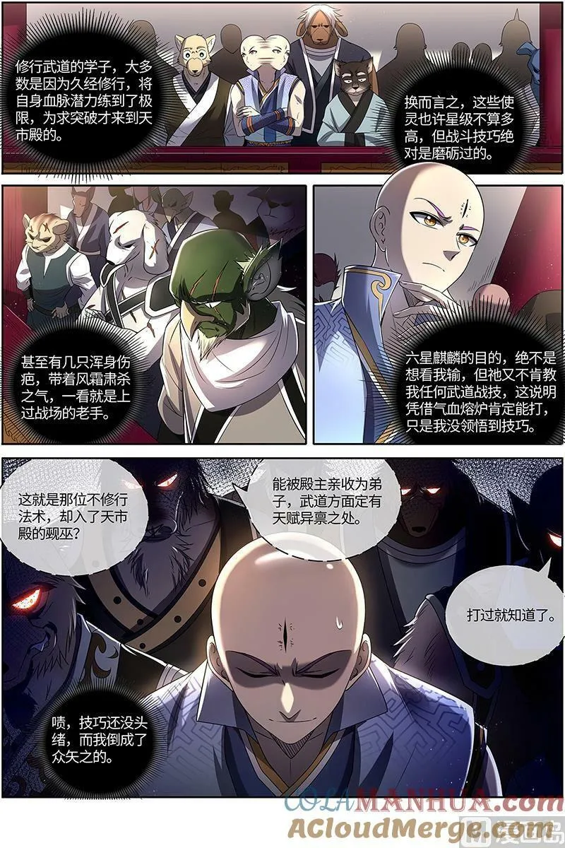 029-12 29大明王篇：该怎么赢？ 第3页