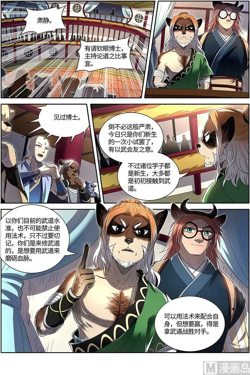 029-12 29大明王篇：该怎么赢？ 第4页