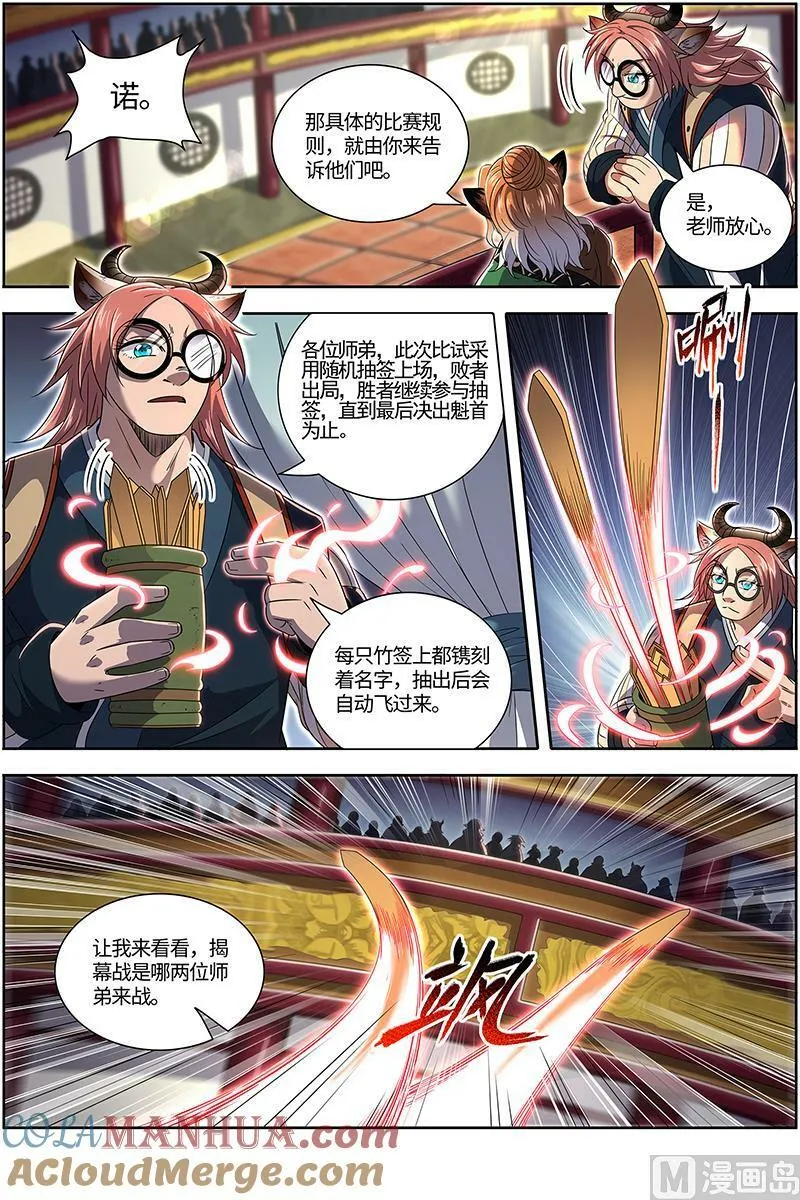 029-12 29大明王篇：该怎么赢？ 第5页