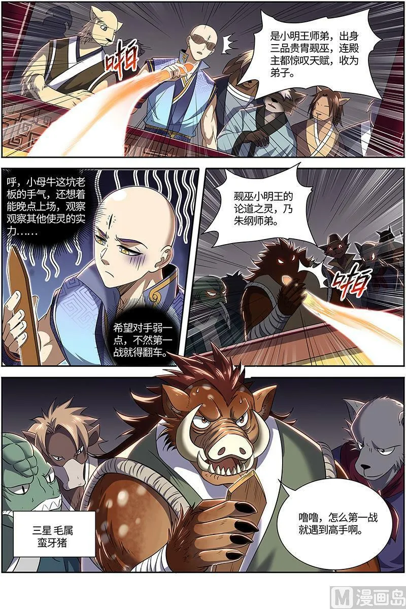 029-12 29大明王篇：该怎么赢？ 第6页