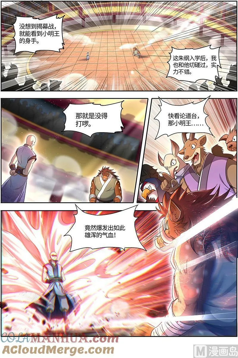 029-12 29大明王篇：该怎么赢？ 第7页
