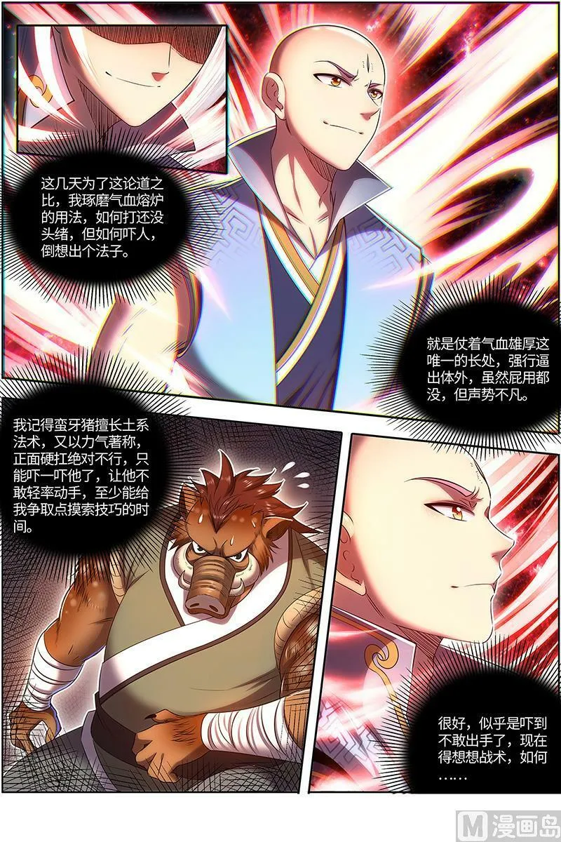 029-12 29大明王篇：该怎么赢？ 第8页