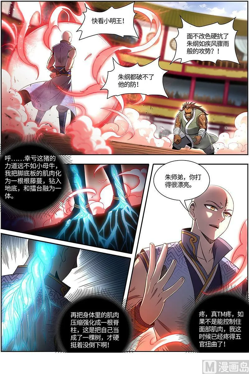 029-12 29大明王篇：该怎么赢？ 第12页
