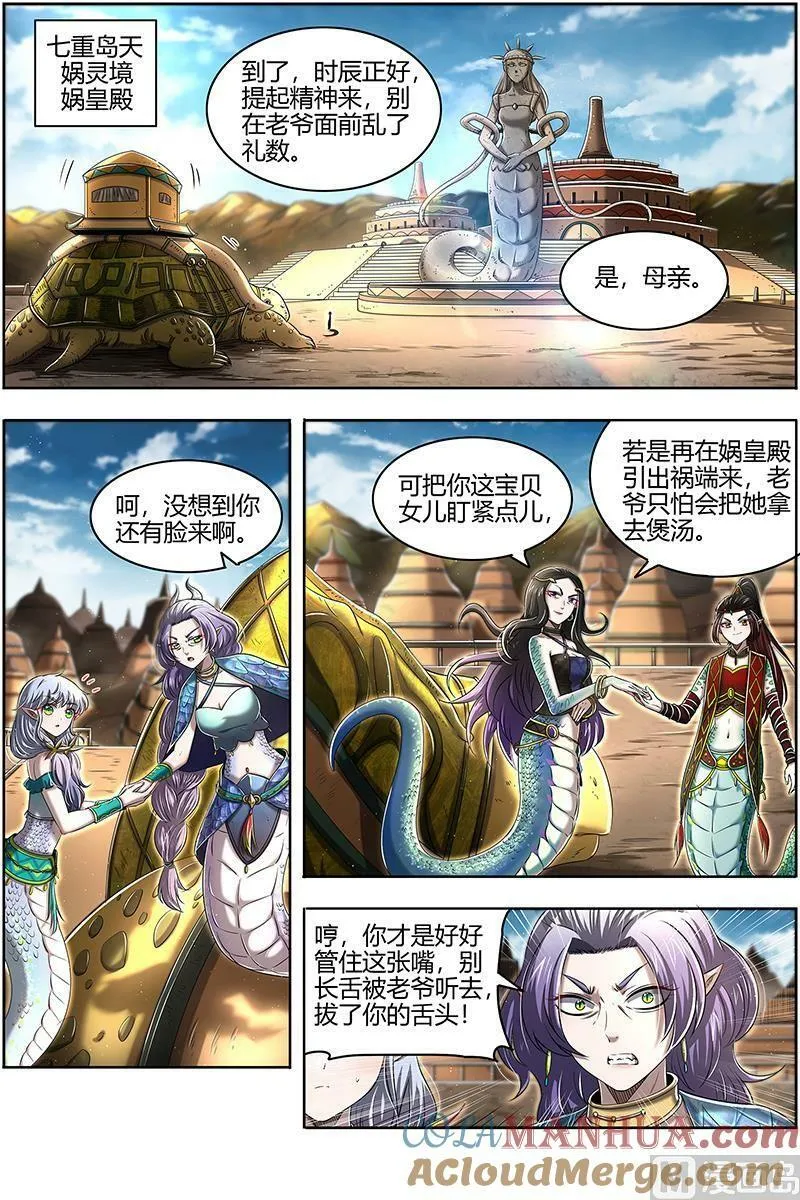 029-10 29大明王篇：娲蛇姐妹 第2页