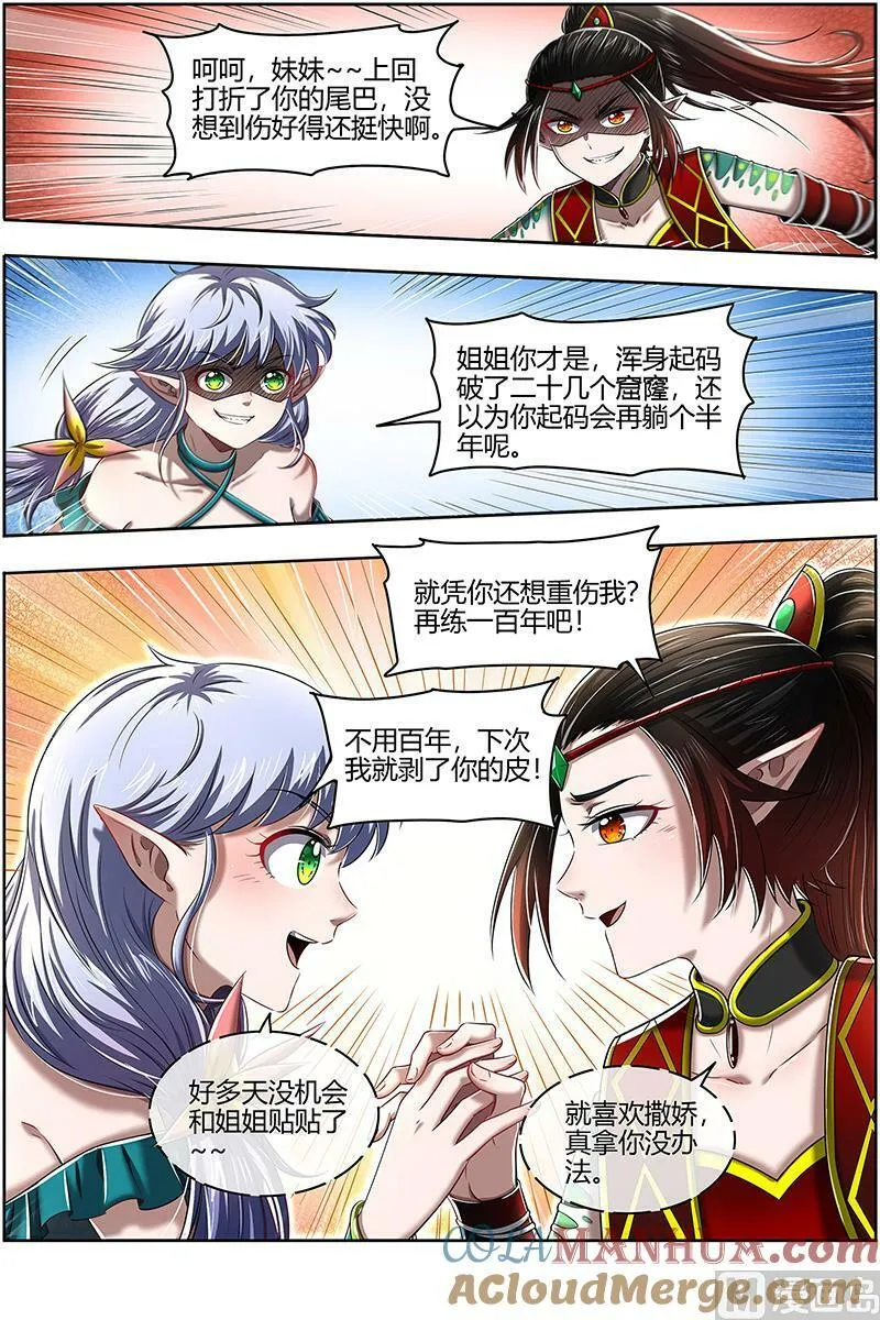 029-10 29大明王篇：娲蛇姐妹 第3页