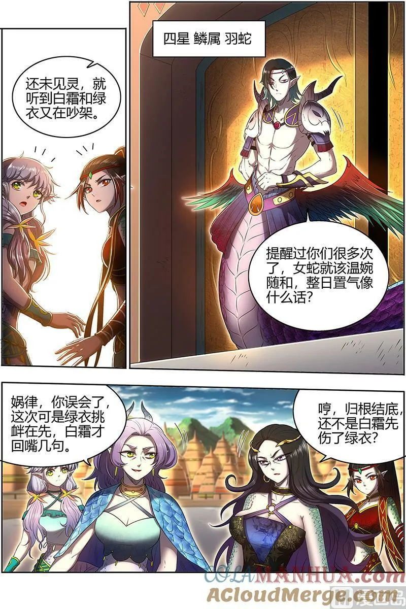 029-10 29大明王篇：娲蛇姐妹 第4页