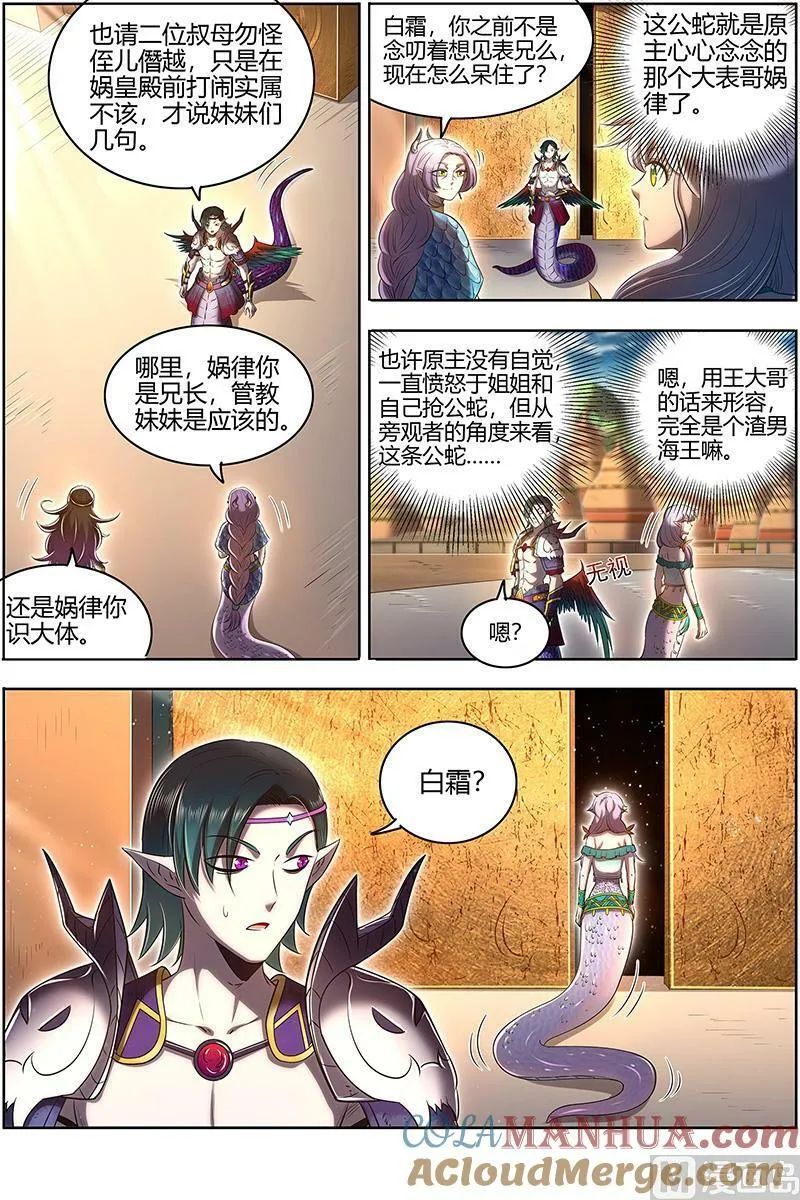 029-10 29大明王篇：娲蛇姐妹 第5页
