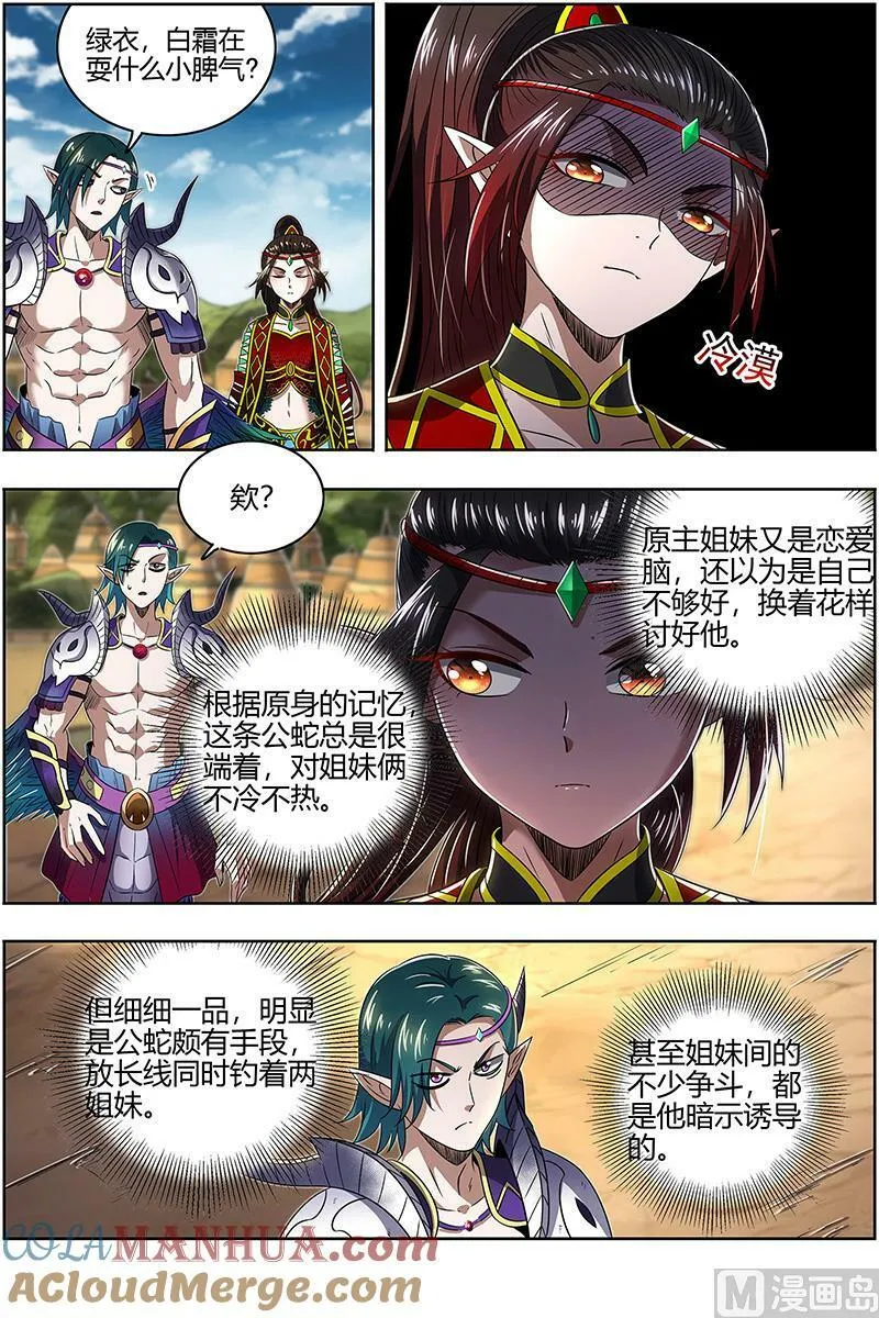 029-10 29大明王篇：娲蛇姐妹 第6页
