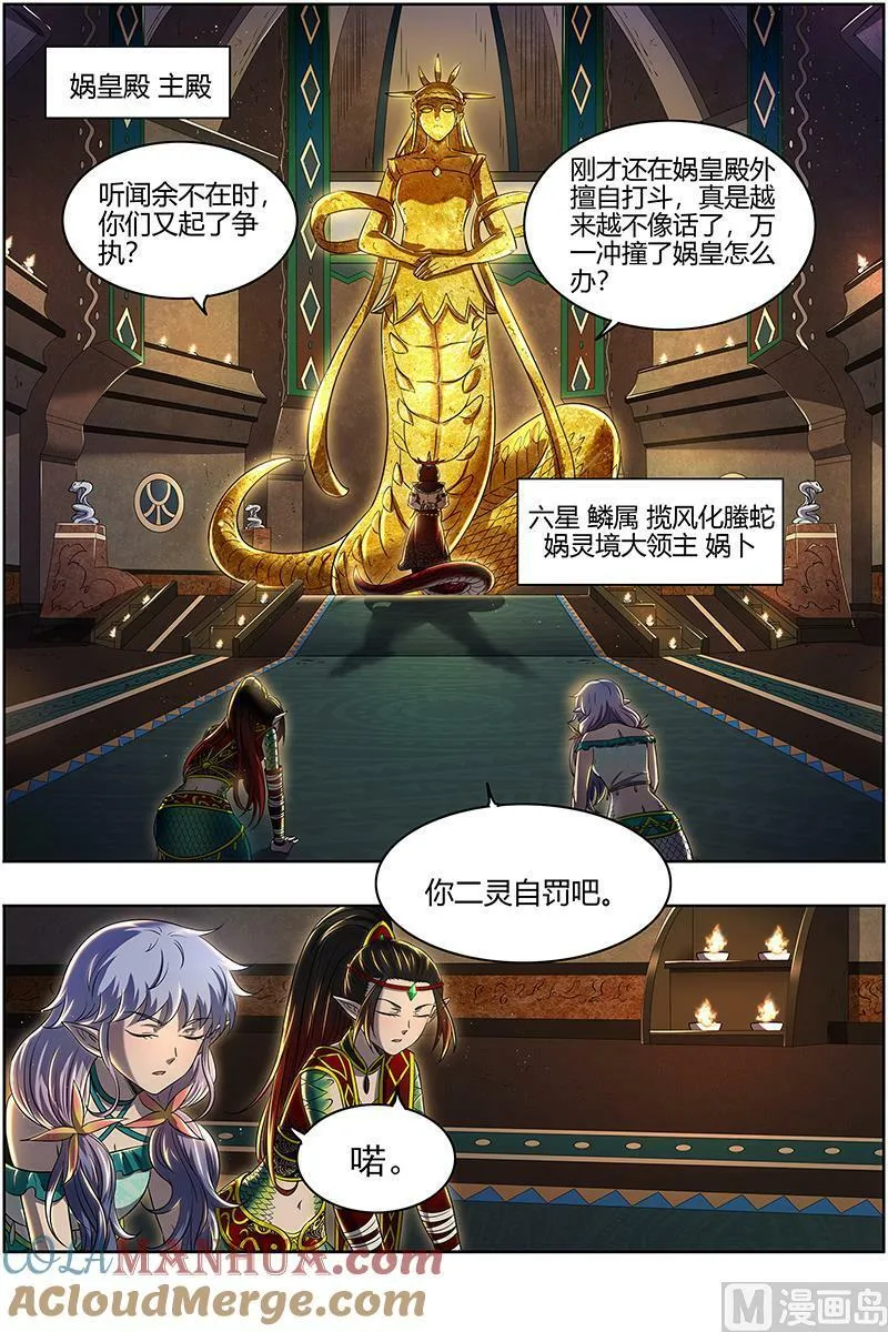 029-10 29大明王篇：娲蛇姐妹 第7页