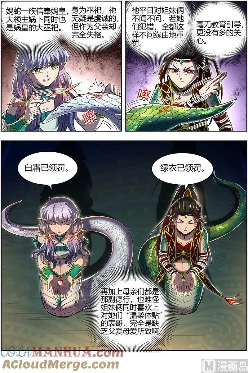 029-10 29大明王篇：娲蛇姐妹 第8页