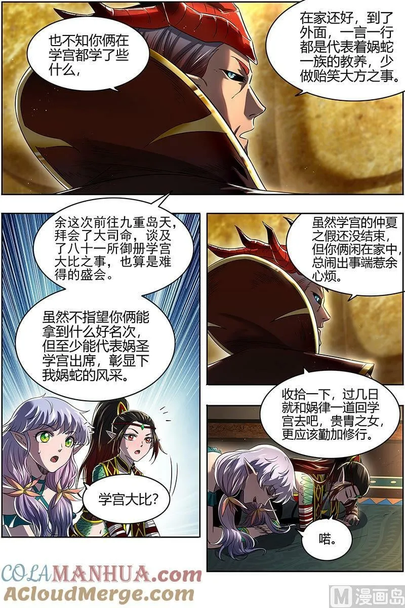 029-10 29大明王篇：娲蛇姐妹 第9页