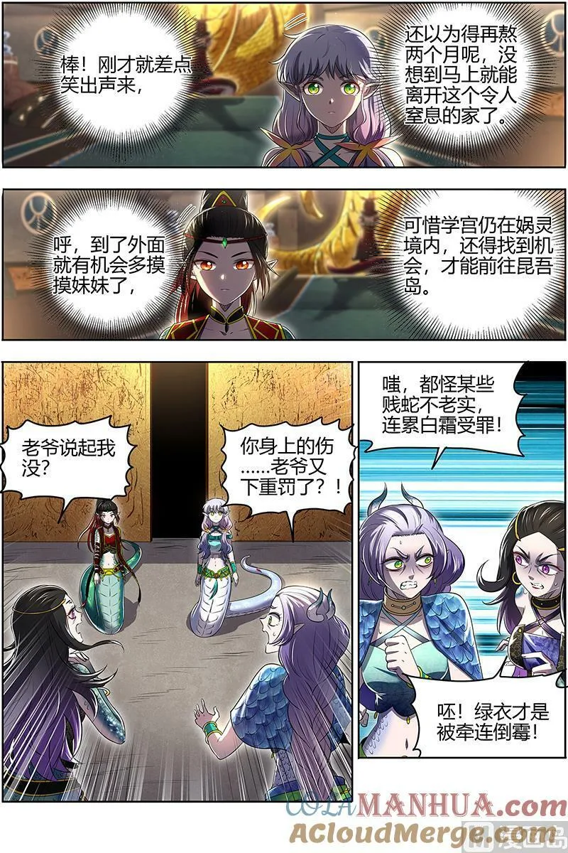 029-10 29大明王篇：娲蛇姐妹 第10页