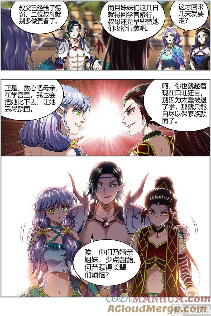 029-10 29大明王篇：娲蛇姐妹 第11页