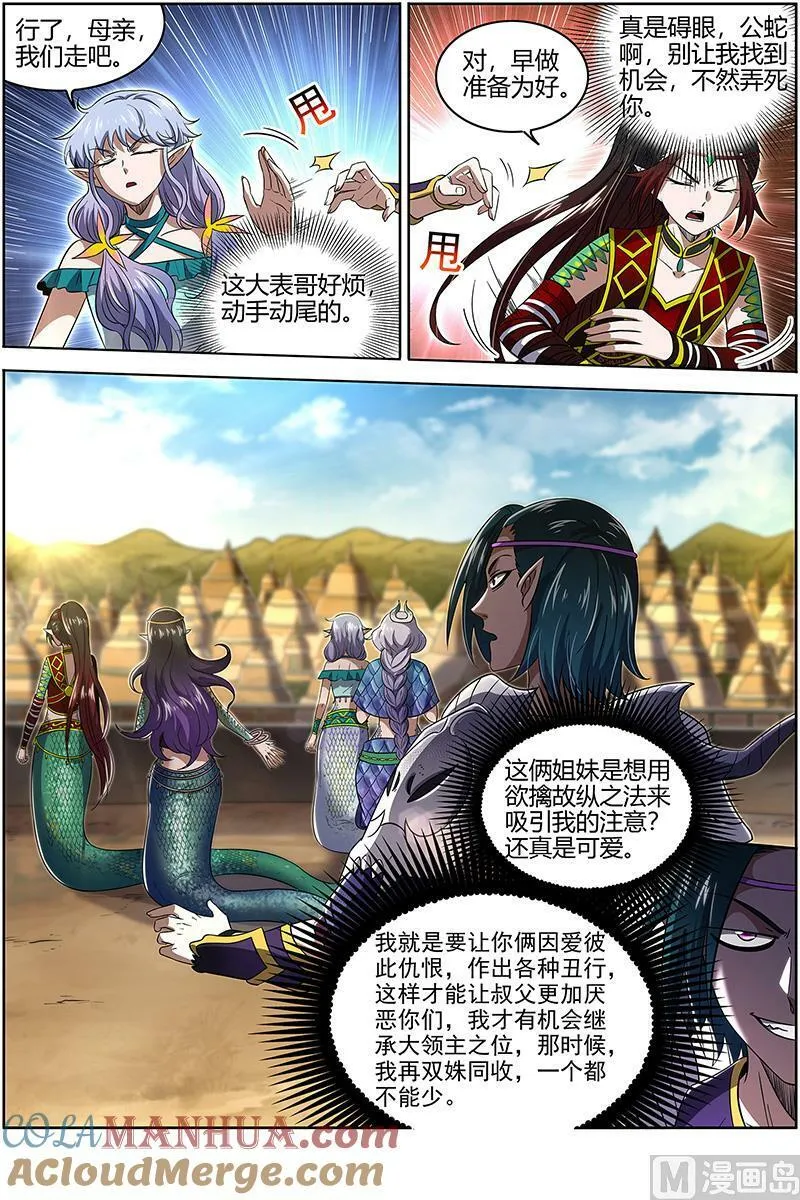 029-10 29大明王篇：娲蛇姐妹 第12页