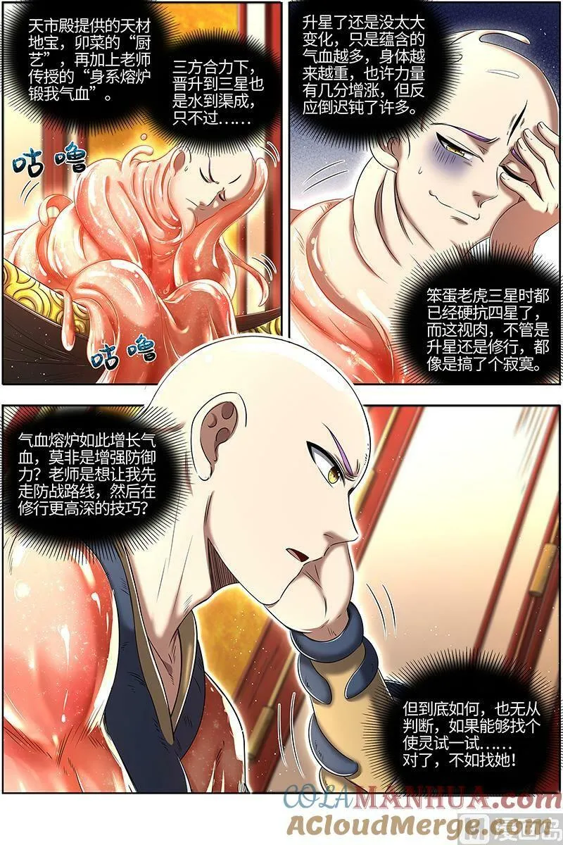 029-11 29大明王篇：好弱 第3页