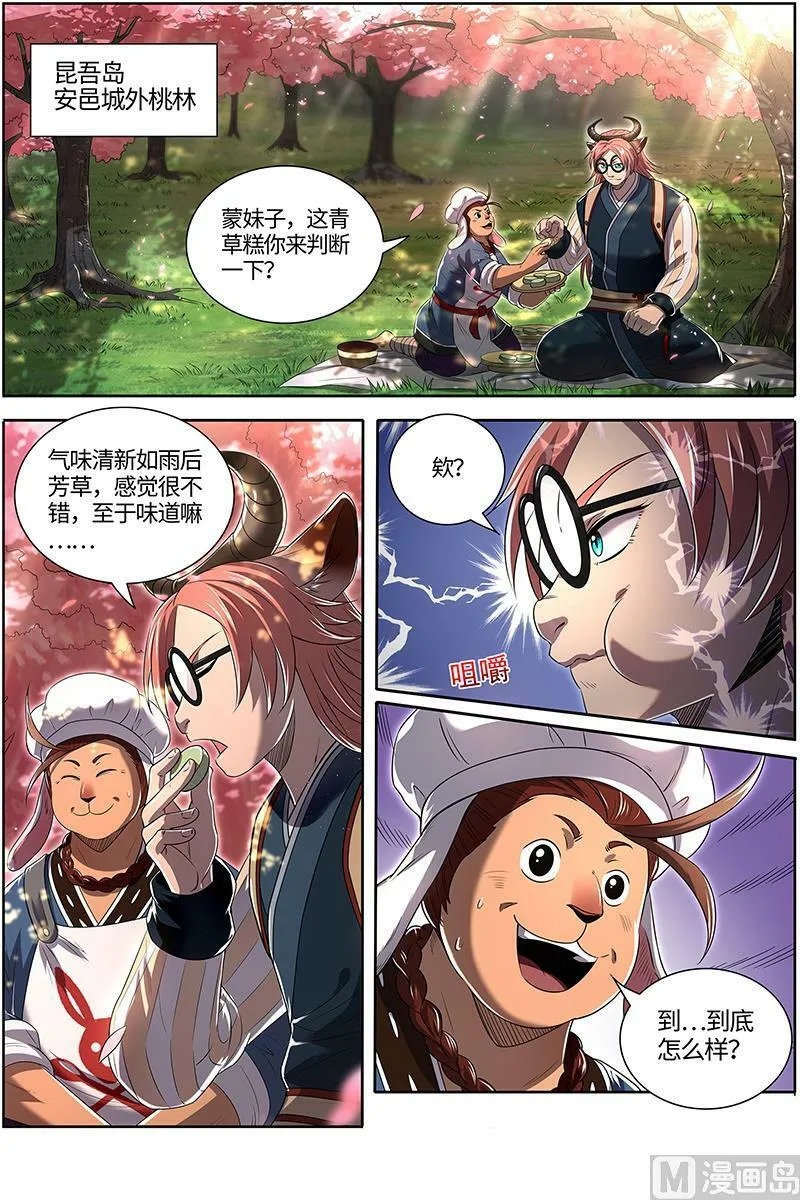 029-11 29大明王篇：好弱 第4页