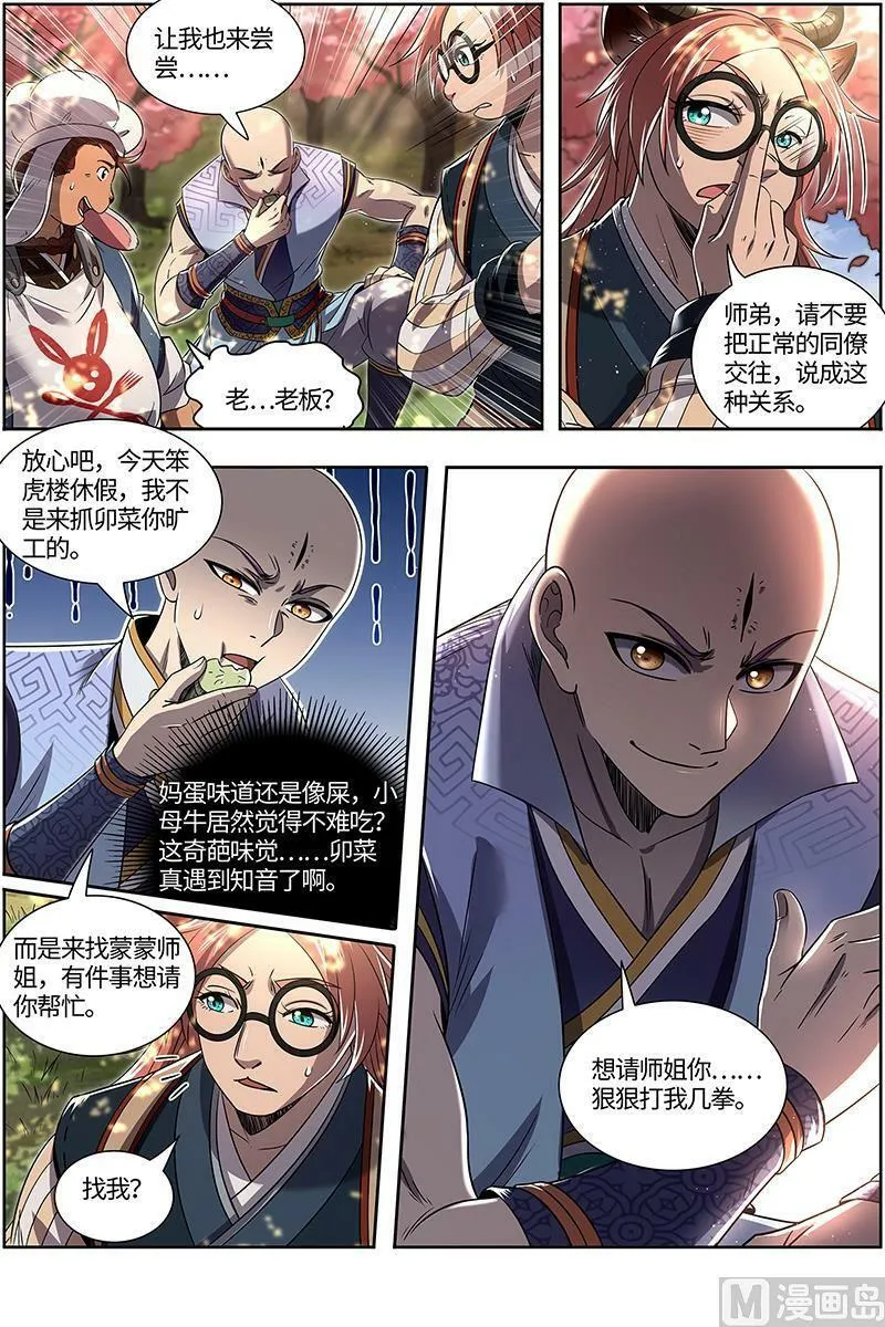 029-11 29大明王篇：好弱 第6页