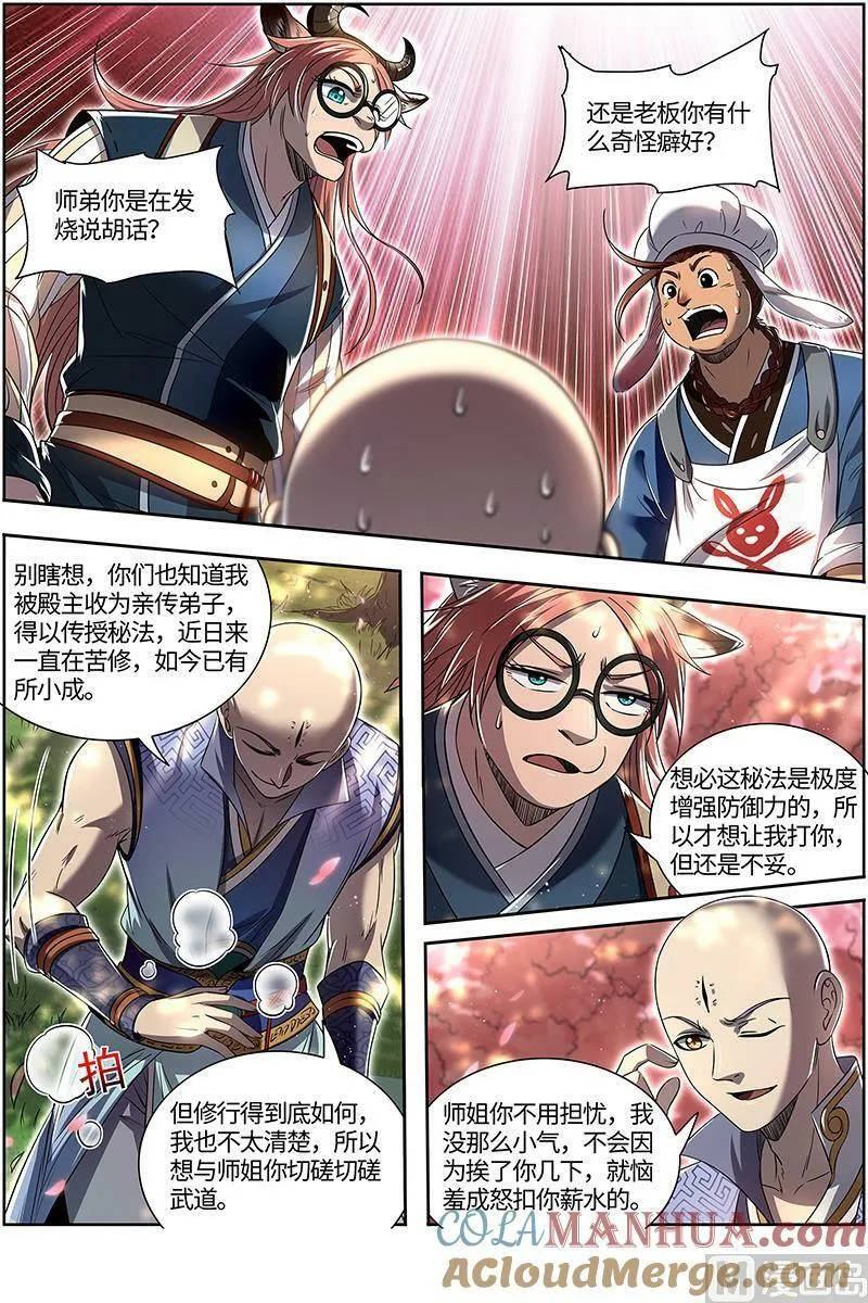 029-11 29大明王篇：好弱 第7页