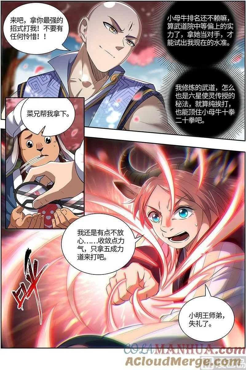 029-11 29大明王篇：好弱 第9页