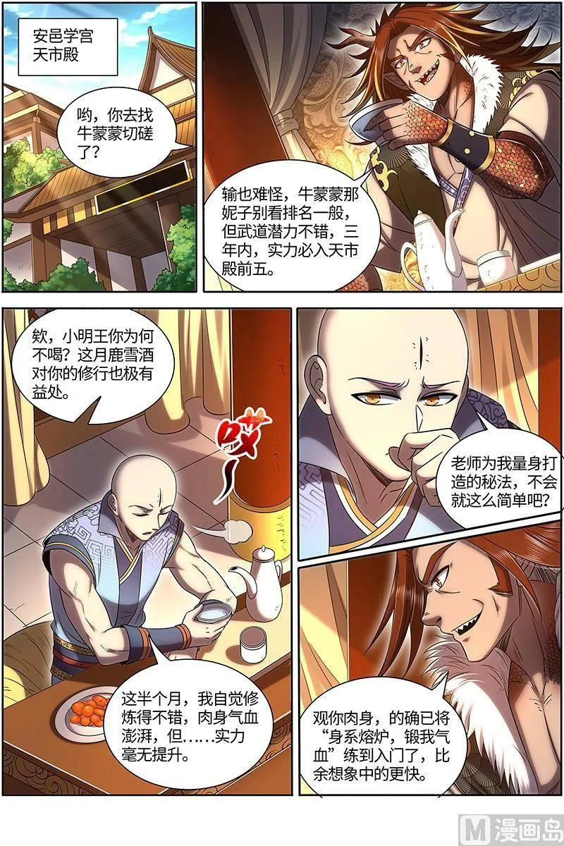 029-11 29大明王篇：好弱 第12页