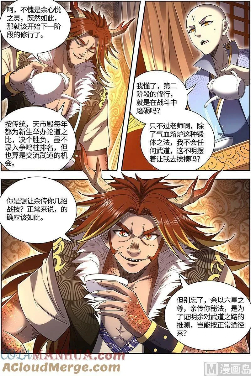 029-11 29大明王篇：好弱 第13页
