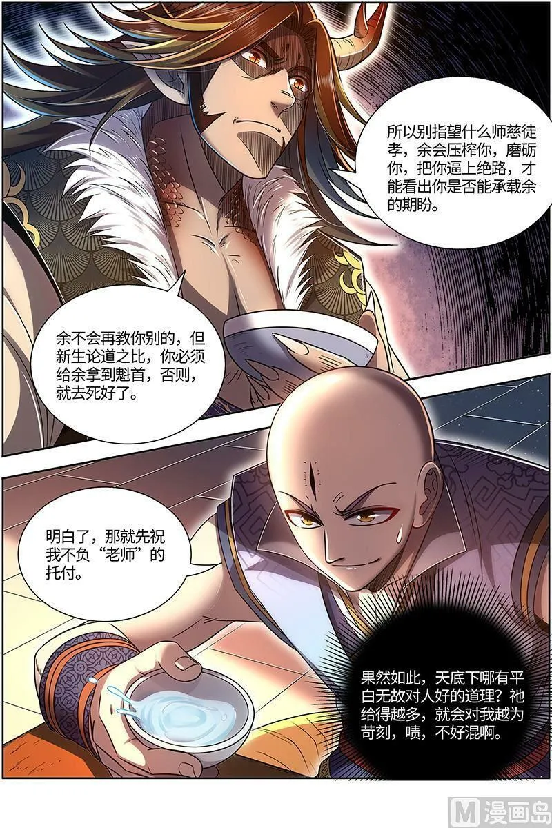 029-11 29大明王篇：好弱 第14页