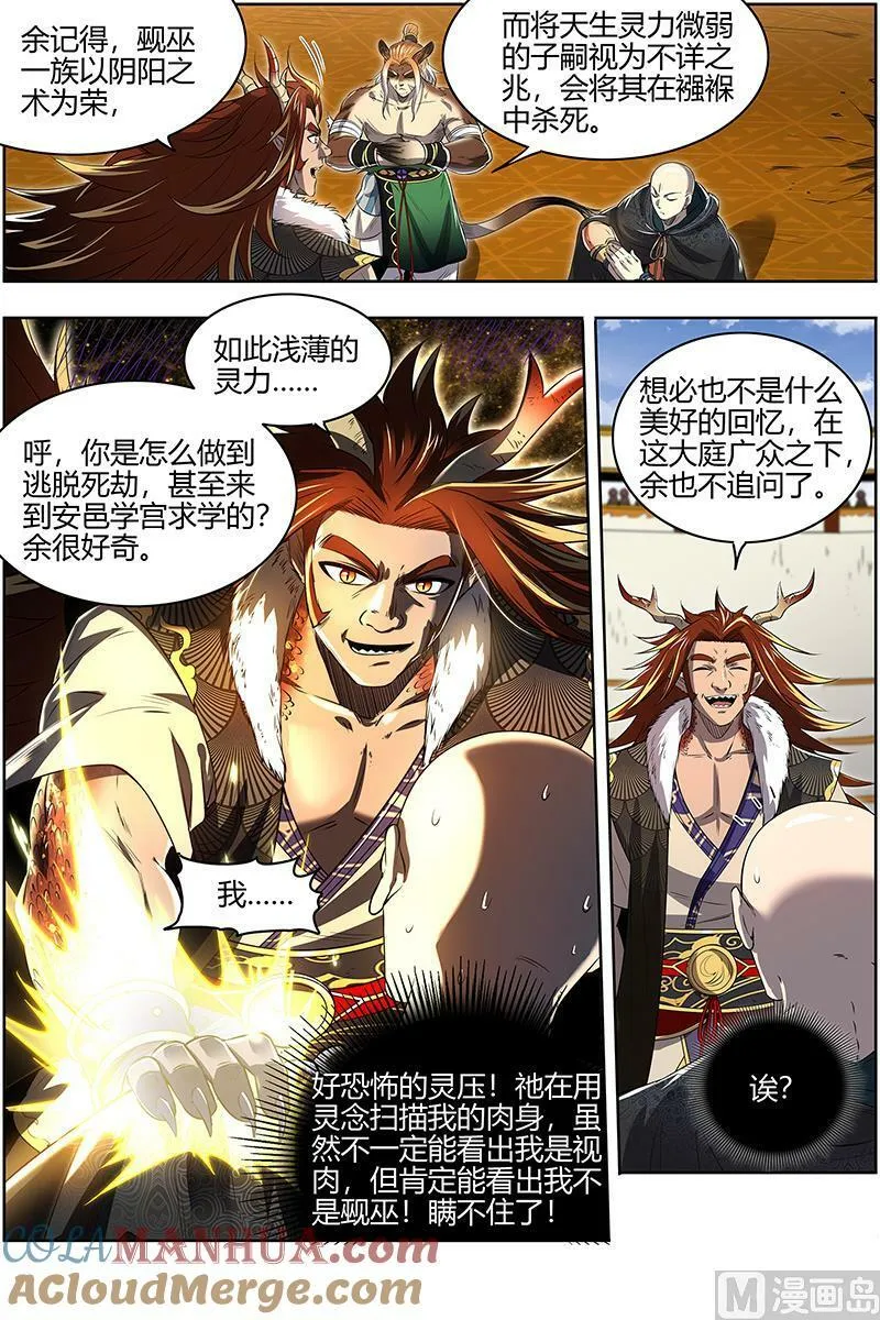 029-09 29大明王篇：熔炉锻气血 第3页