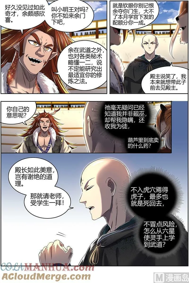 029-09 29大明王篇：熔炉锻气血 第4页