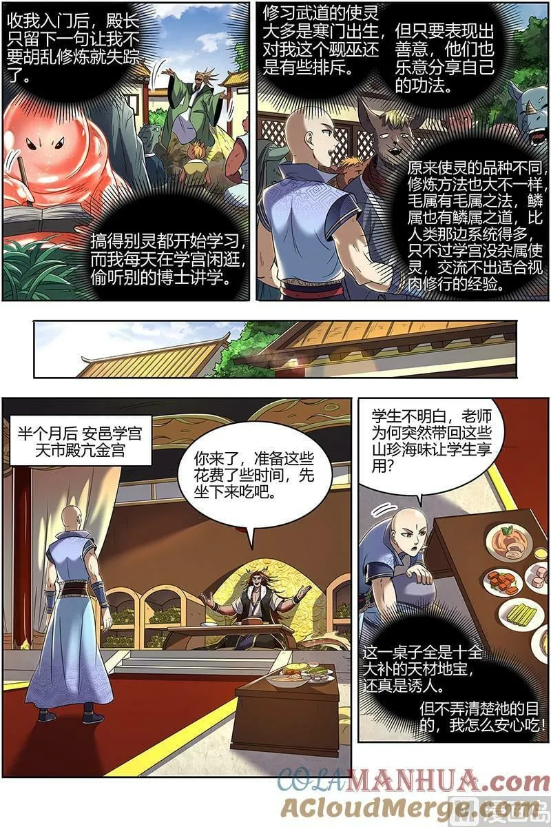 029-09 29大明王篇：熔炉锻气血 第5页