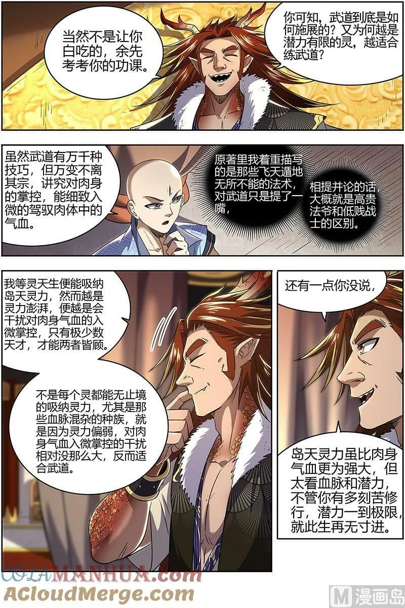 029-09 29大明王篇：熔炉锻气血 第6页