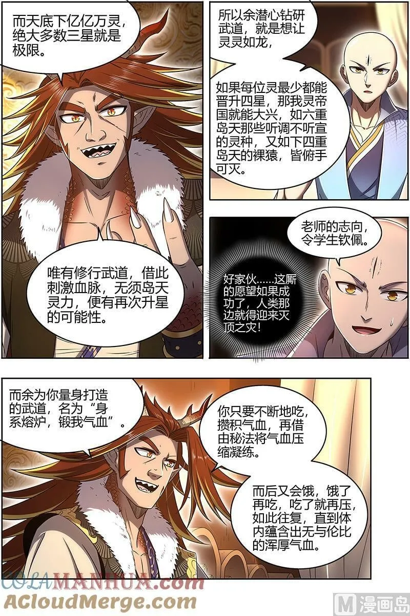 029-09 29大明王篇：熔炉锻气血 第7页