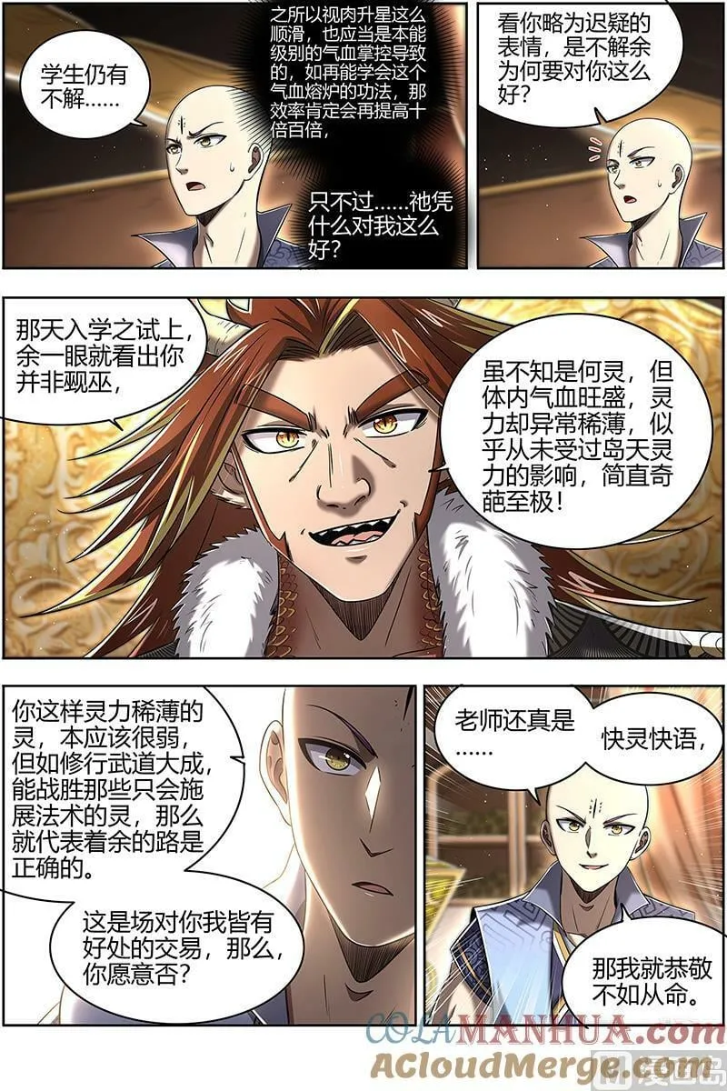 029-09 29大明王篇：熔炉锻气血 第8页