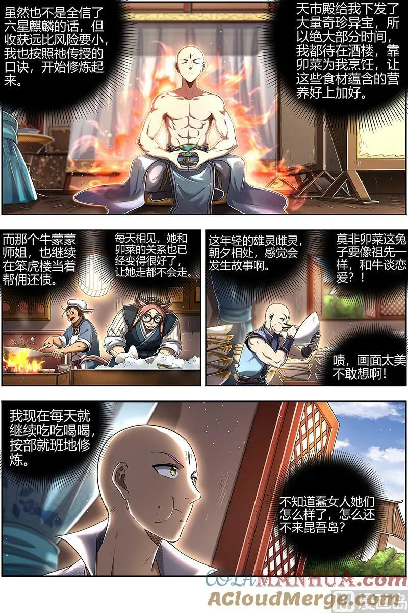 029-09 29大明王篇：熔炉锻气血 第9页