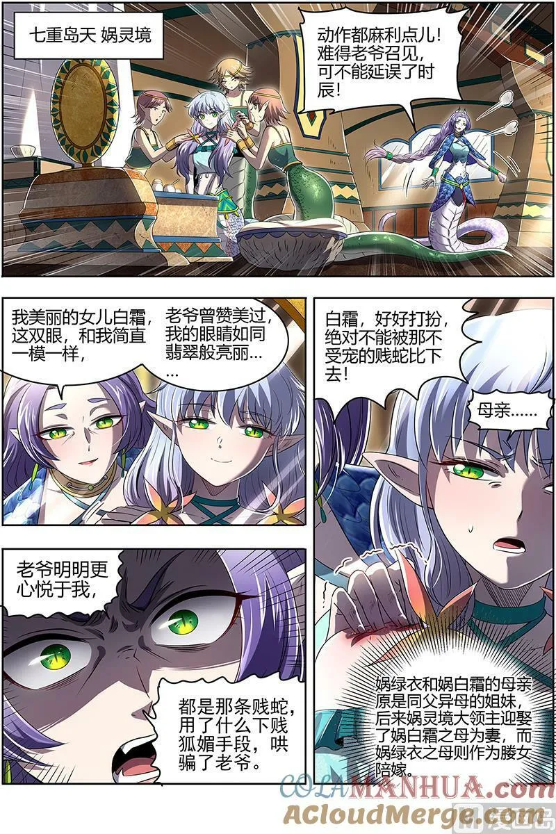 029-09 29大明王篇：熔炉锻气血 第10页