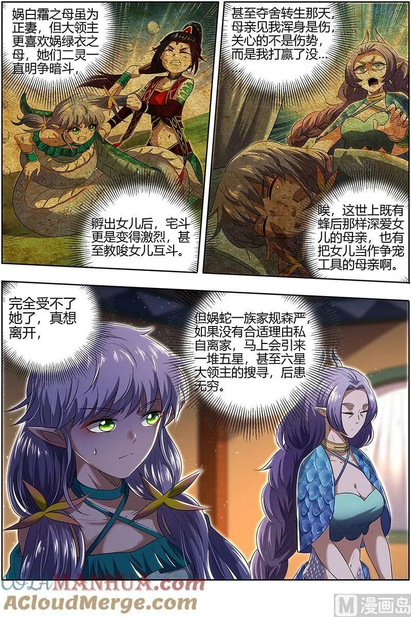 029-09 29大明王篇：熔炉锻气血 第11页