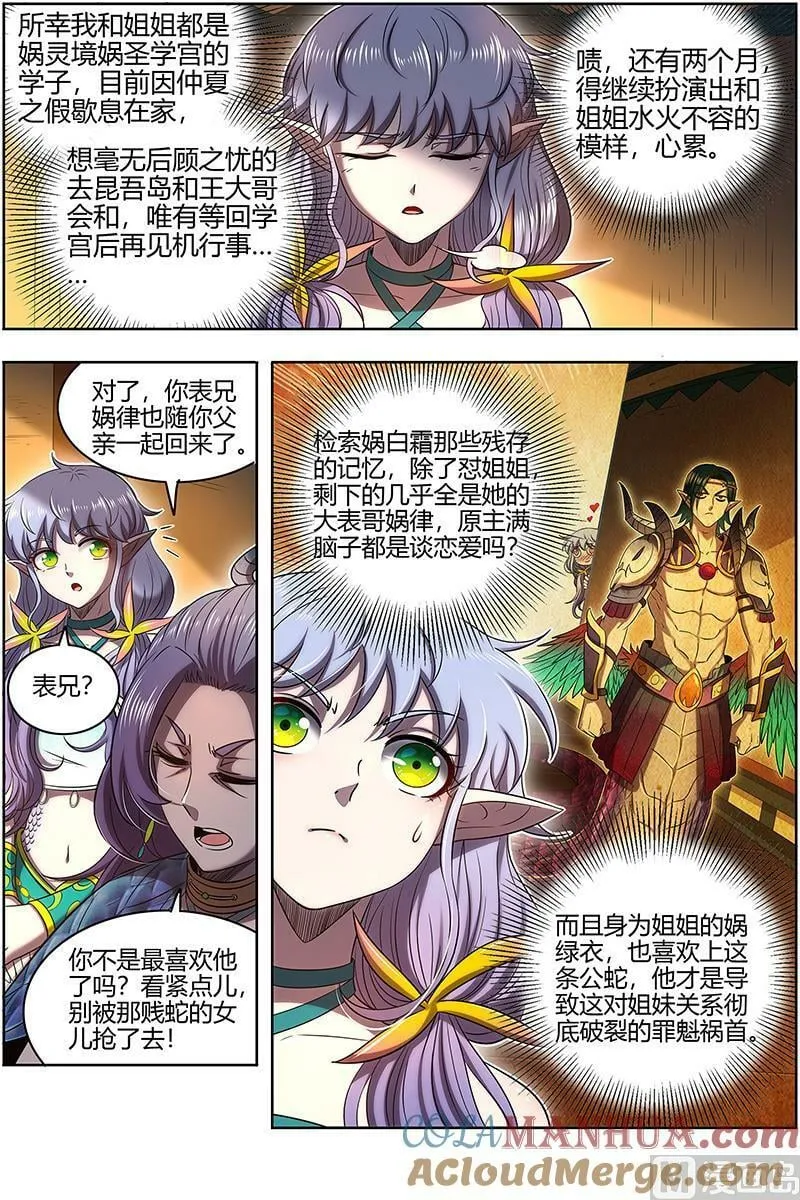 029-09 29大明王篇：熔炉锻气血 第12页