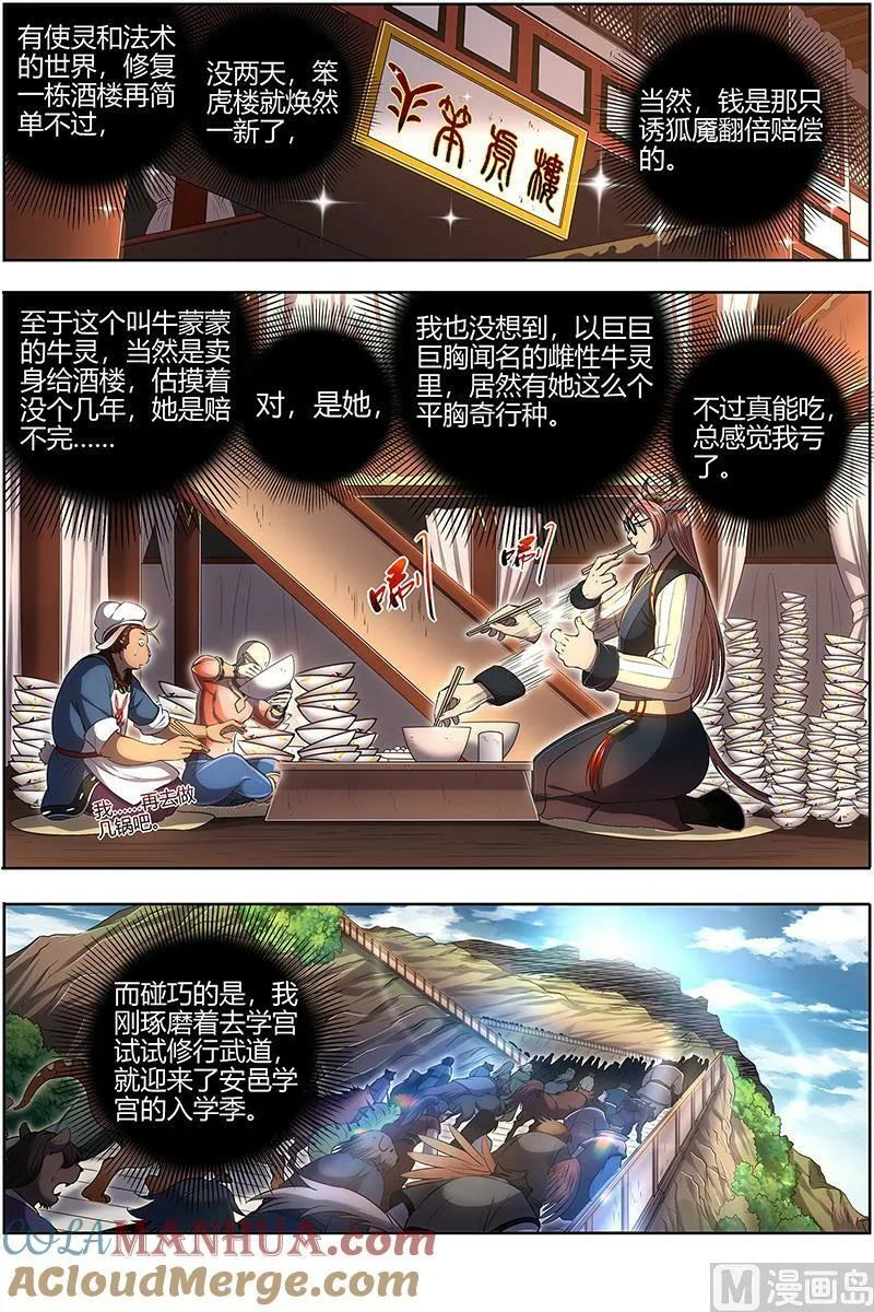 029-08 29大明王篇：入学试题 第2页
