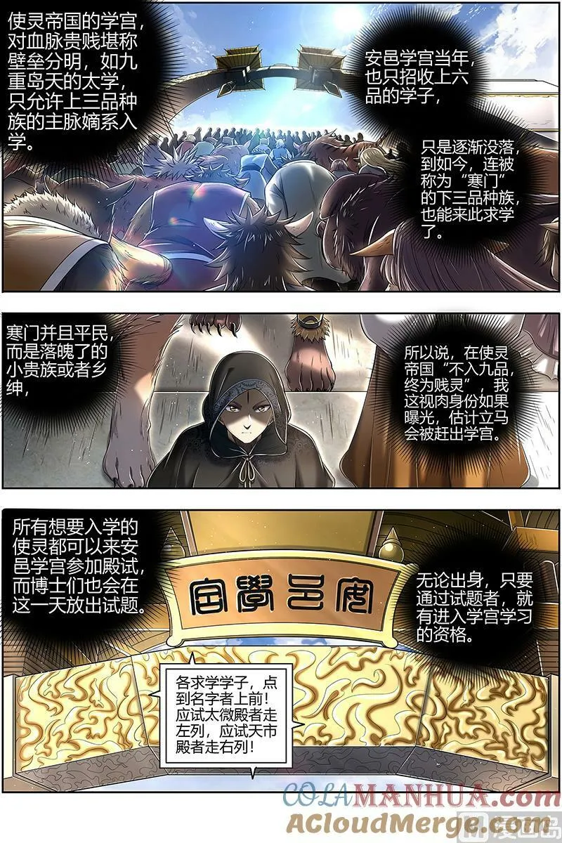 029-08 29大明王篇：入学试题 第3页