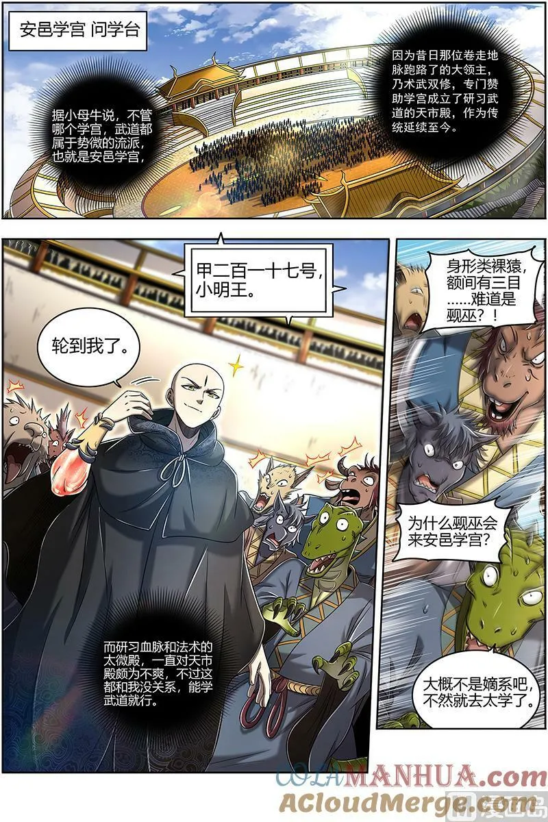 029-08 29大明王篇：入学试题 第4页