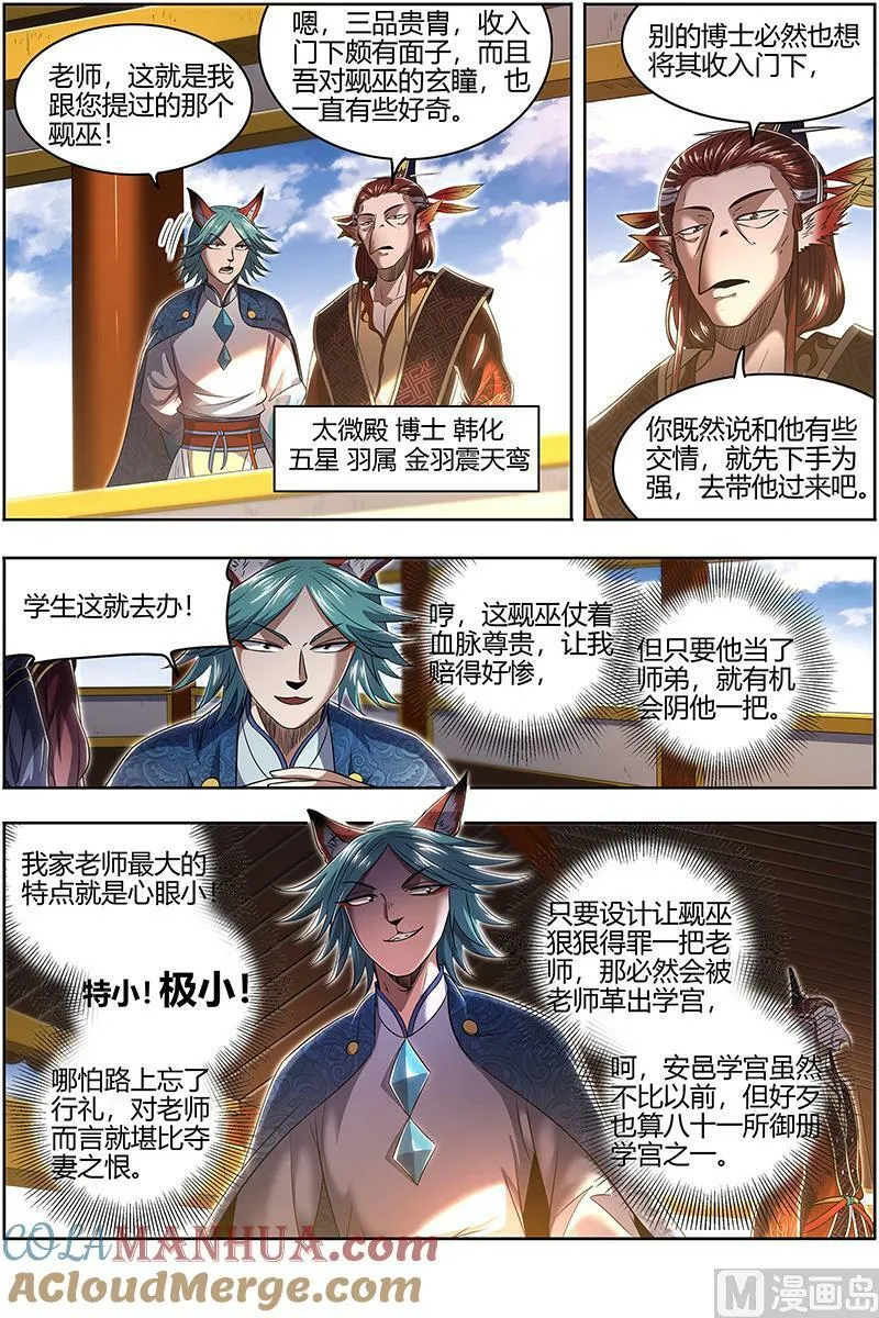 029-08 29大明王篇：入学试题 第5页