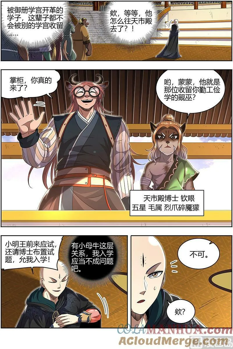 029-08 29大明王篇：入学试题 第6页